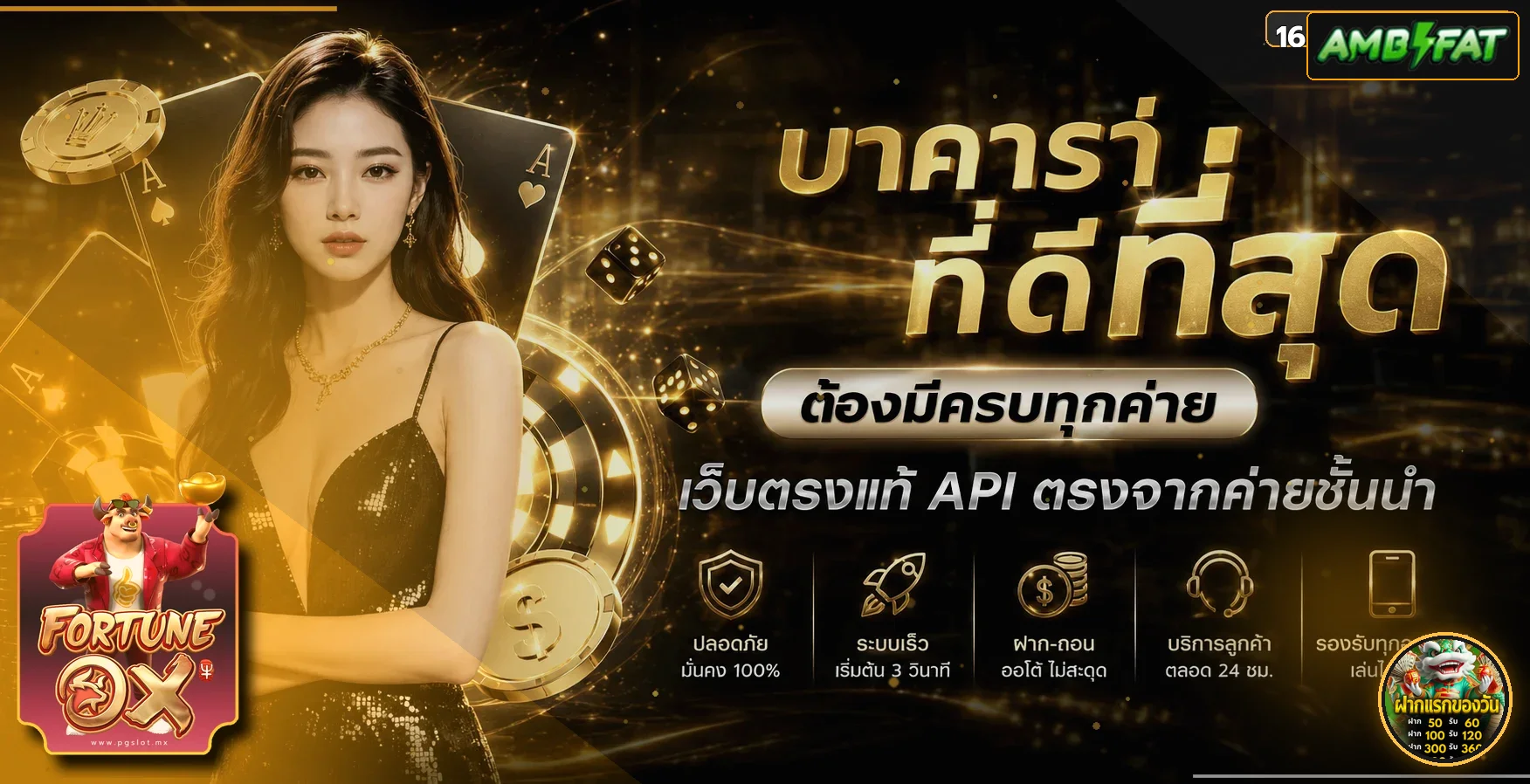 ภาพแนะนำ AMBFAT สล็อตและเกมจากค่ายยอดนิยม