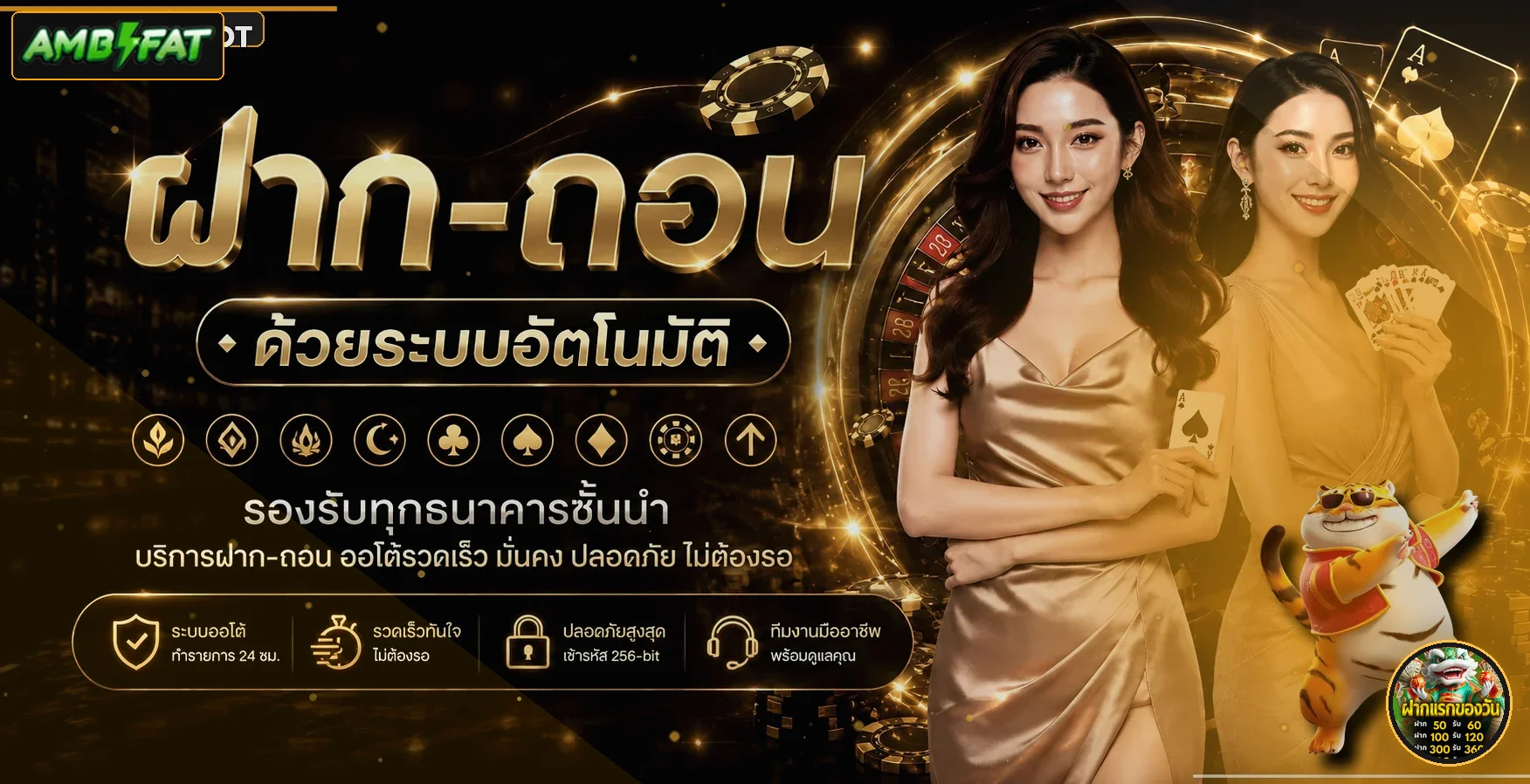ภาพรวมสล็อตออนไลน์ AMBFAT พร้อมตัวละครและเกมเด่น