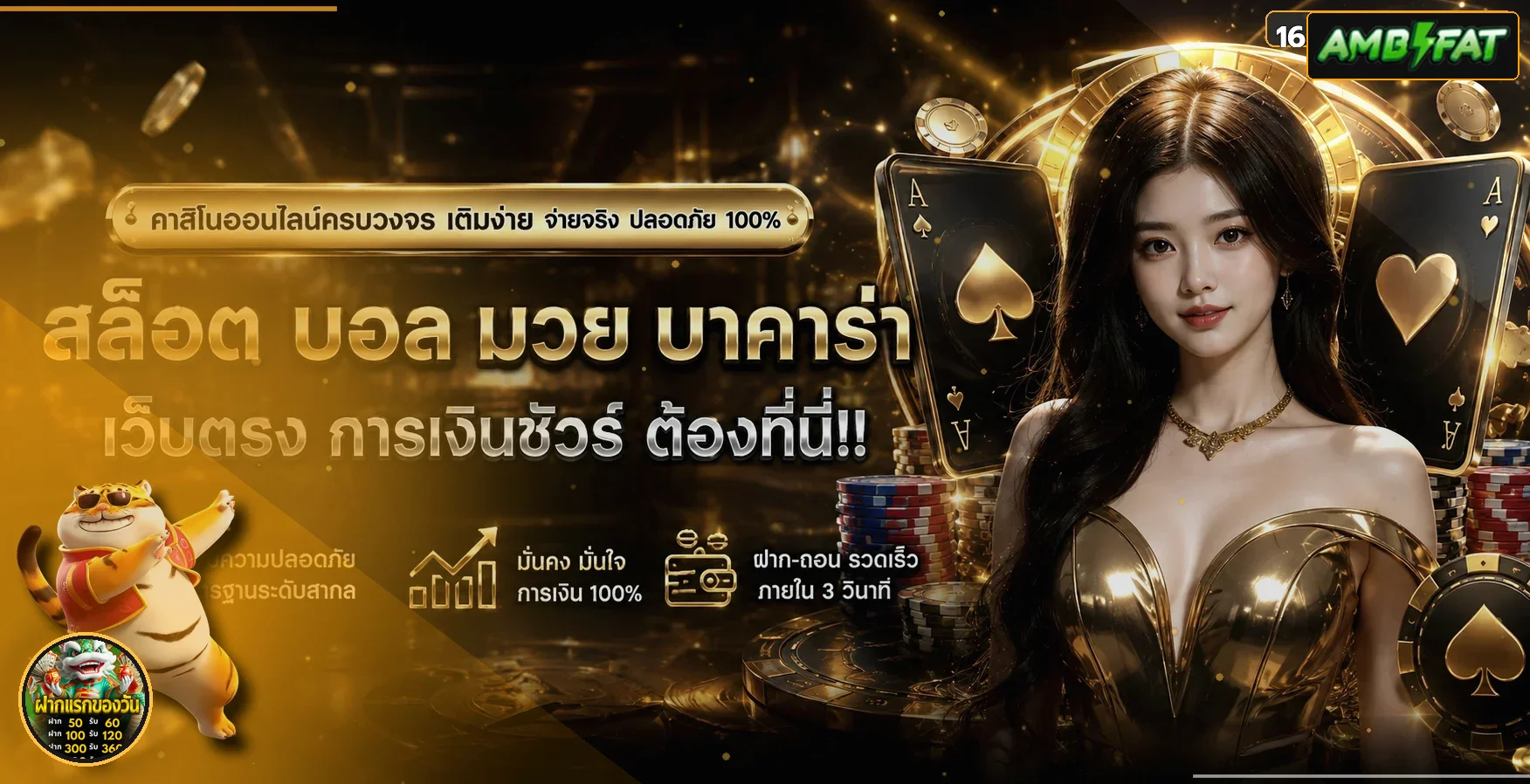 แบนเนอร์ AMBFAT เว็บตรงและทางเข้าเล่นสล็อต