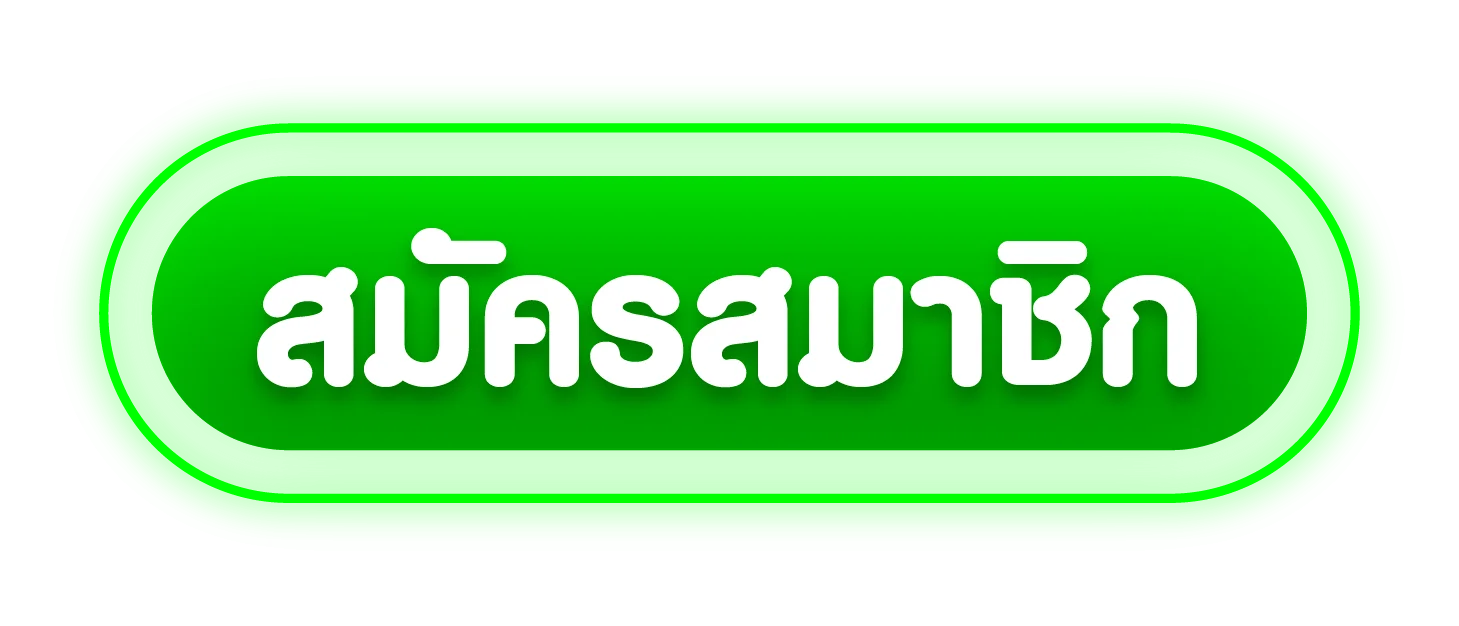 ปุ่ม ambfat login เข้าสู่ระบบบัญชีสมาชิก